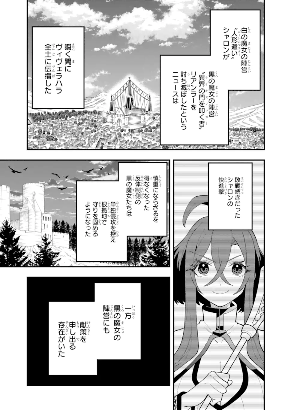 Kouryakuhon o Kushi Suru Saikyou no Mahoutsukai ~ to wa Iwa Senai Oreryuu Mao Tobatsu Saizen Ruuto ~ - Chapter 66.3 - Page 1